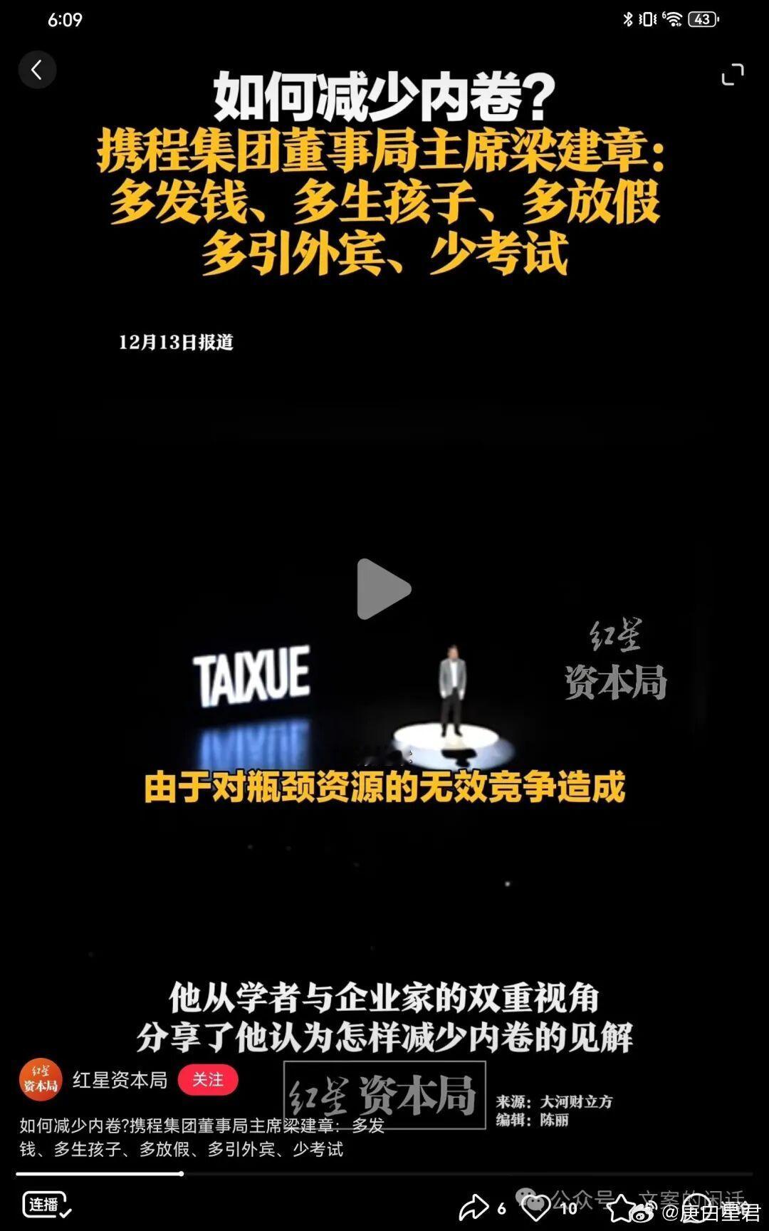 携程梁建章两幅面孔，一面“反内卷”，一面“拼命卷”2026年7月25日，国家市场