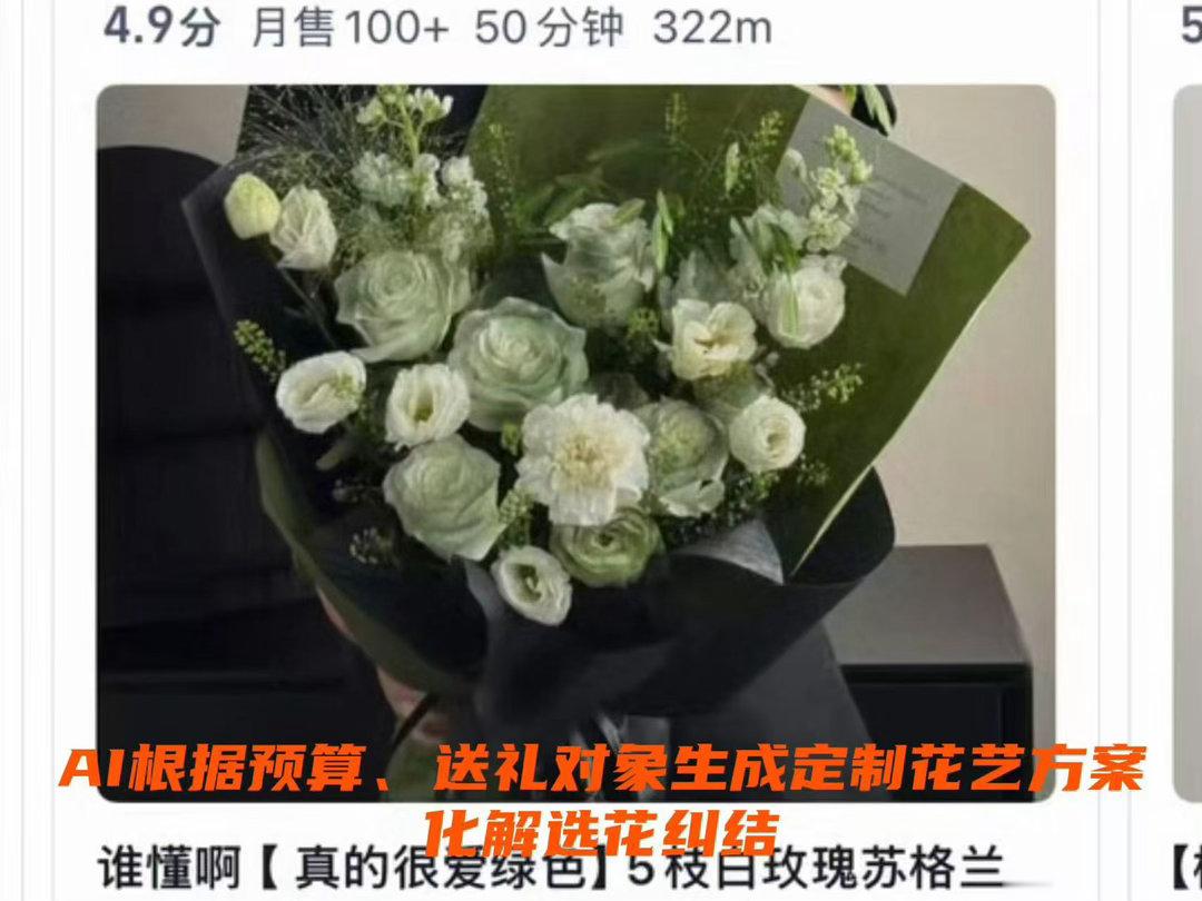 上海人七夕选花难题被AI解决了属于大城市的七夕小智慧！琳琅满目的花束让人难以抉择