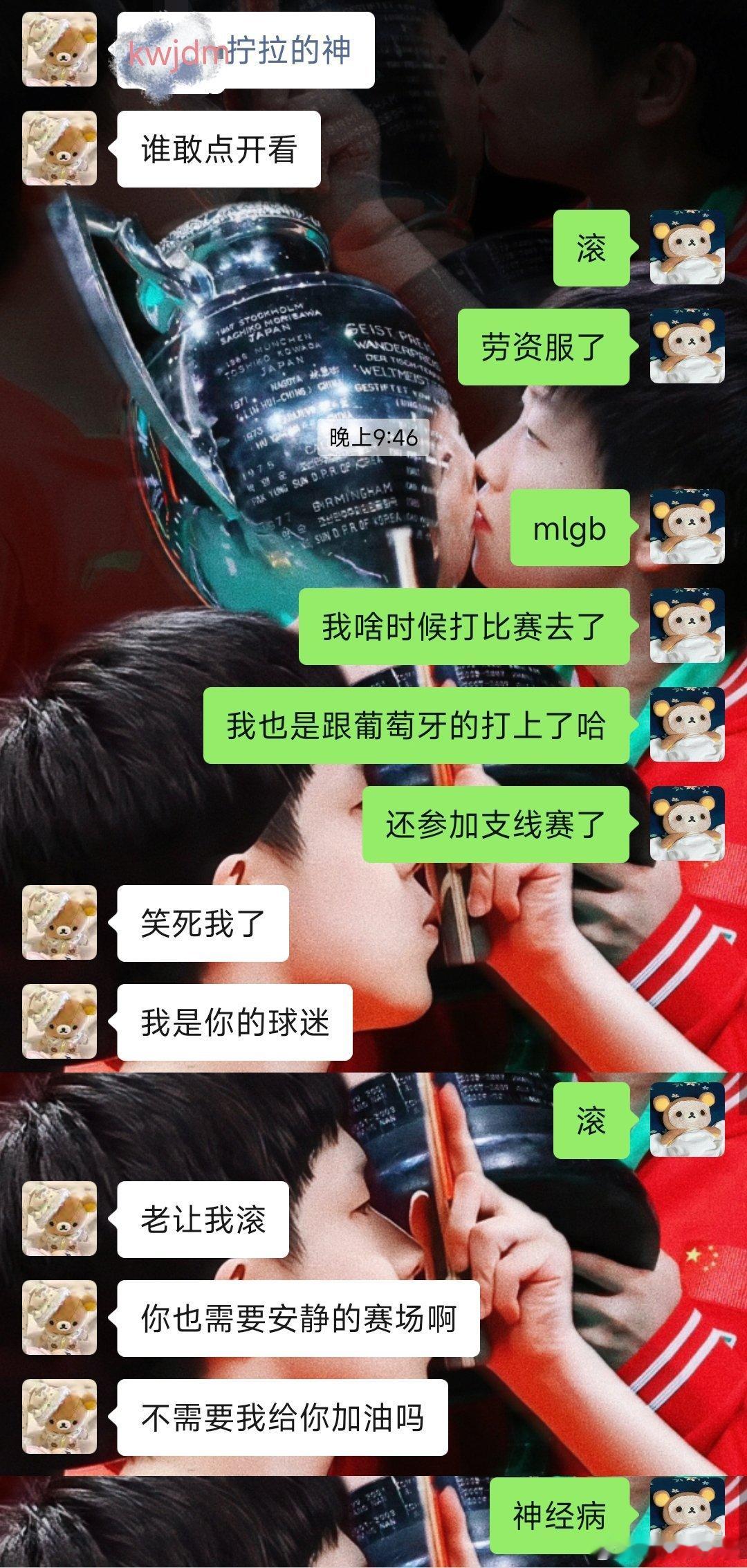 她说她是我球迷​​​