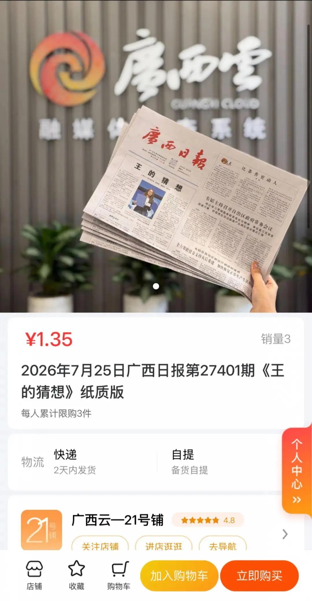 《王的猜想》特稿大火，加急、加印、限购下午开售！

这份3400字的特稿《王的猜