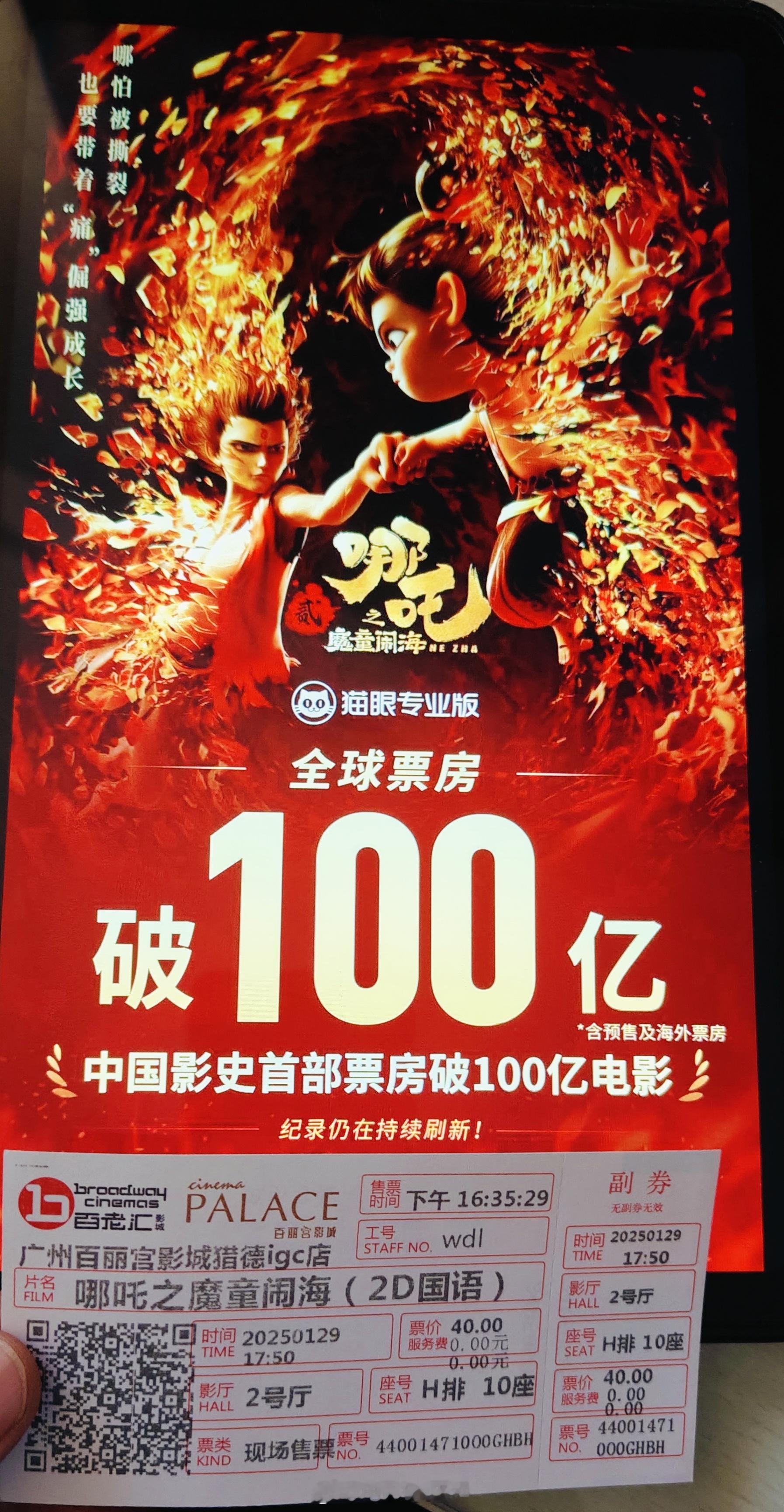 哪吒2破100亿 哈哈，我参与了一个百亿项目[鼓掌][鼓掌][嘻嘻][嘻嘻][抱