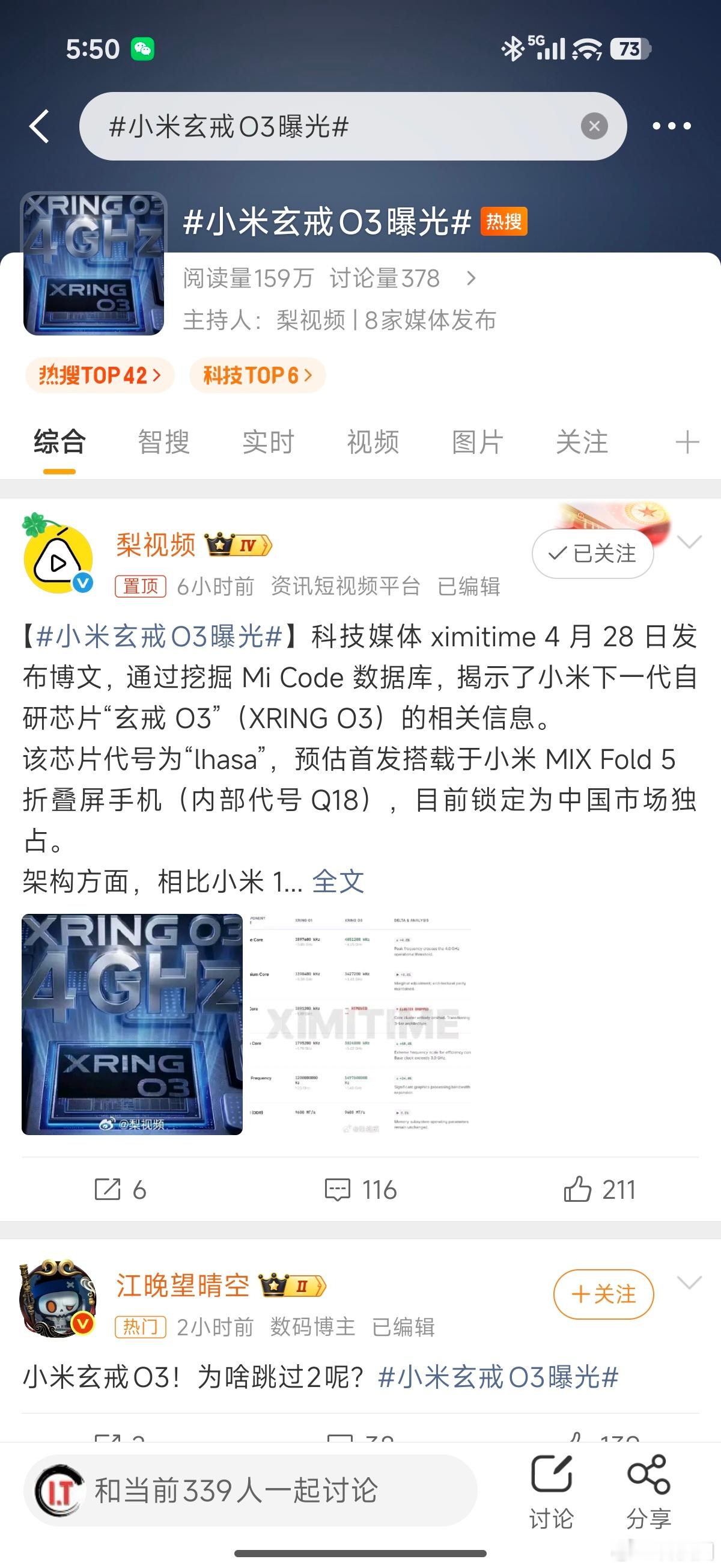 小米玄戒O3曝光我期待有带风扇的玄戒O3新品规划，因为风扇可以释放性能上限，这样
