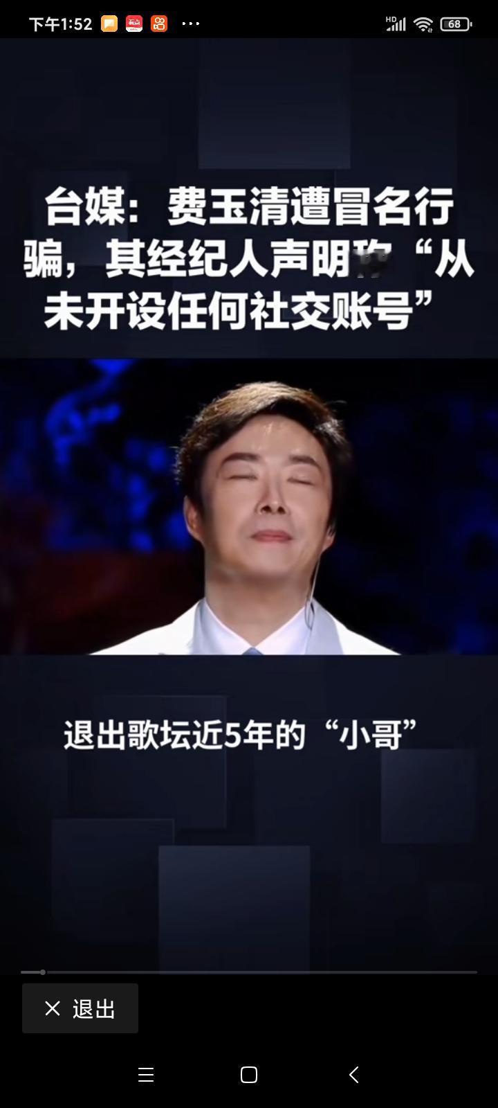费玉清，遇真爱粉！
10月7日，费玉清突然上了热搜！原因很令人震惊！
原来，他被