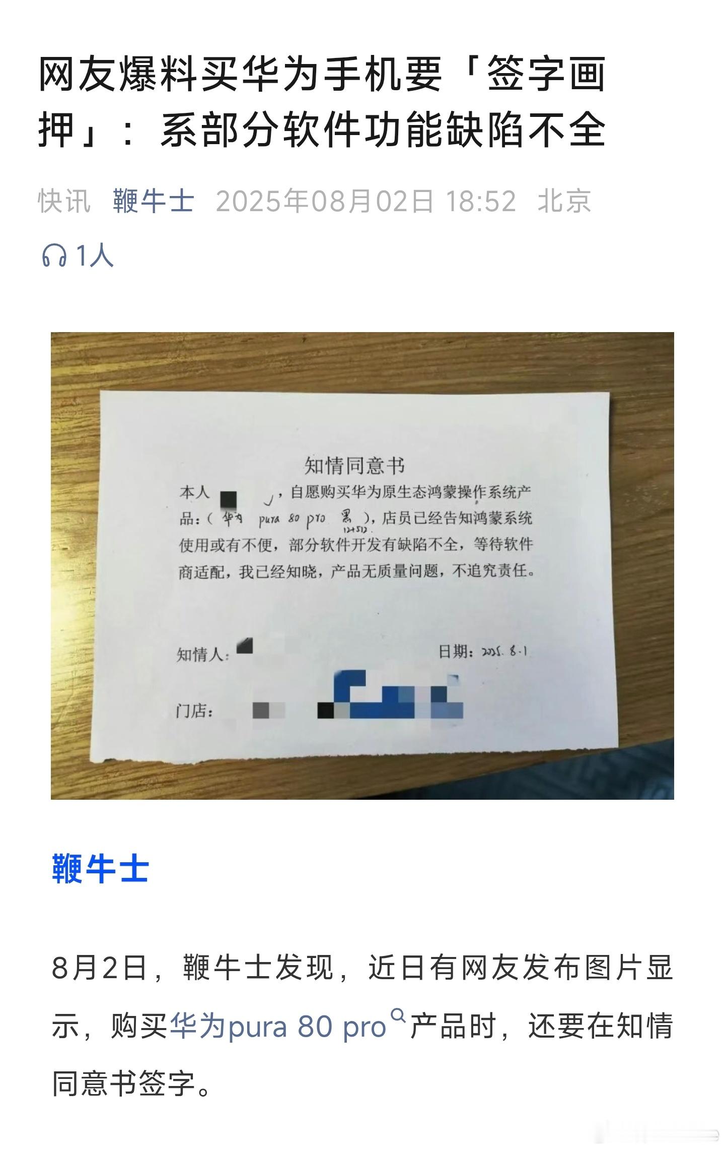 买手机签知情同意书这张图不知道真假。但类似的事情之前就有了，不一定是这种方式。经