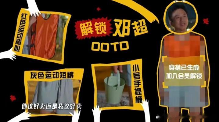 邓超把马甲穿成肚兜邓超是魔丸的证据加一哈哈哈哈哈 一件马甲，邓超能穿出两种错误示