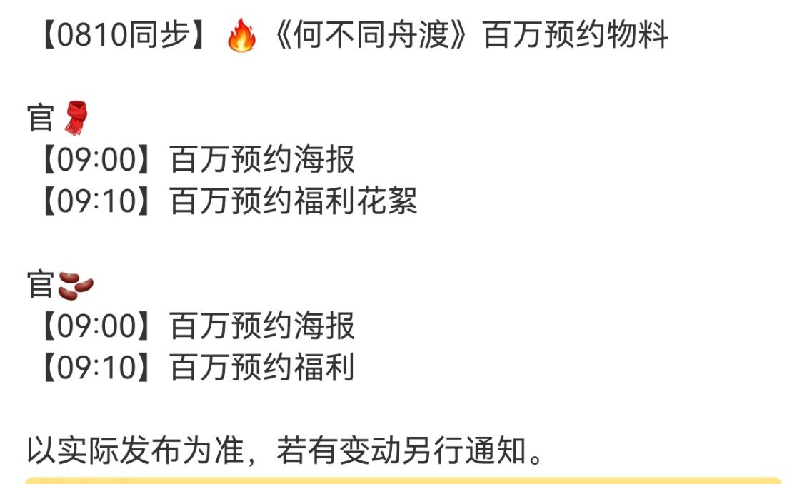 檀健次何不同舟渡预约量破100万恭喜檀健次《何不同舟渡》预约量破100万，今天会