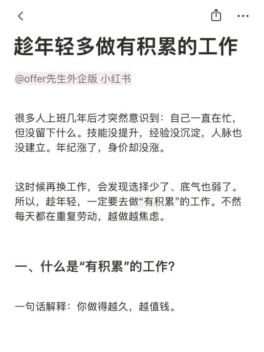 趁年轻多做有积累的工作