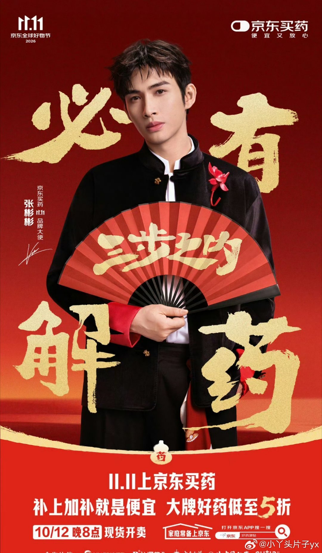 和京东健康一起披荆斩棘披荆斩棘《披荆斩棘2026》这一季真的是神仙打架，每一期公