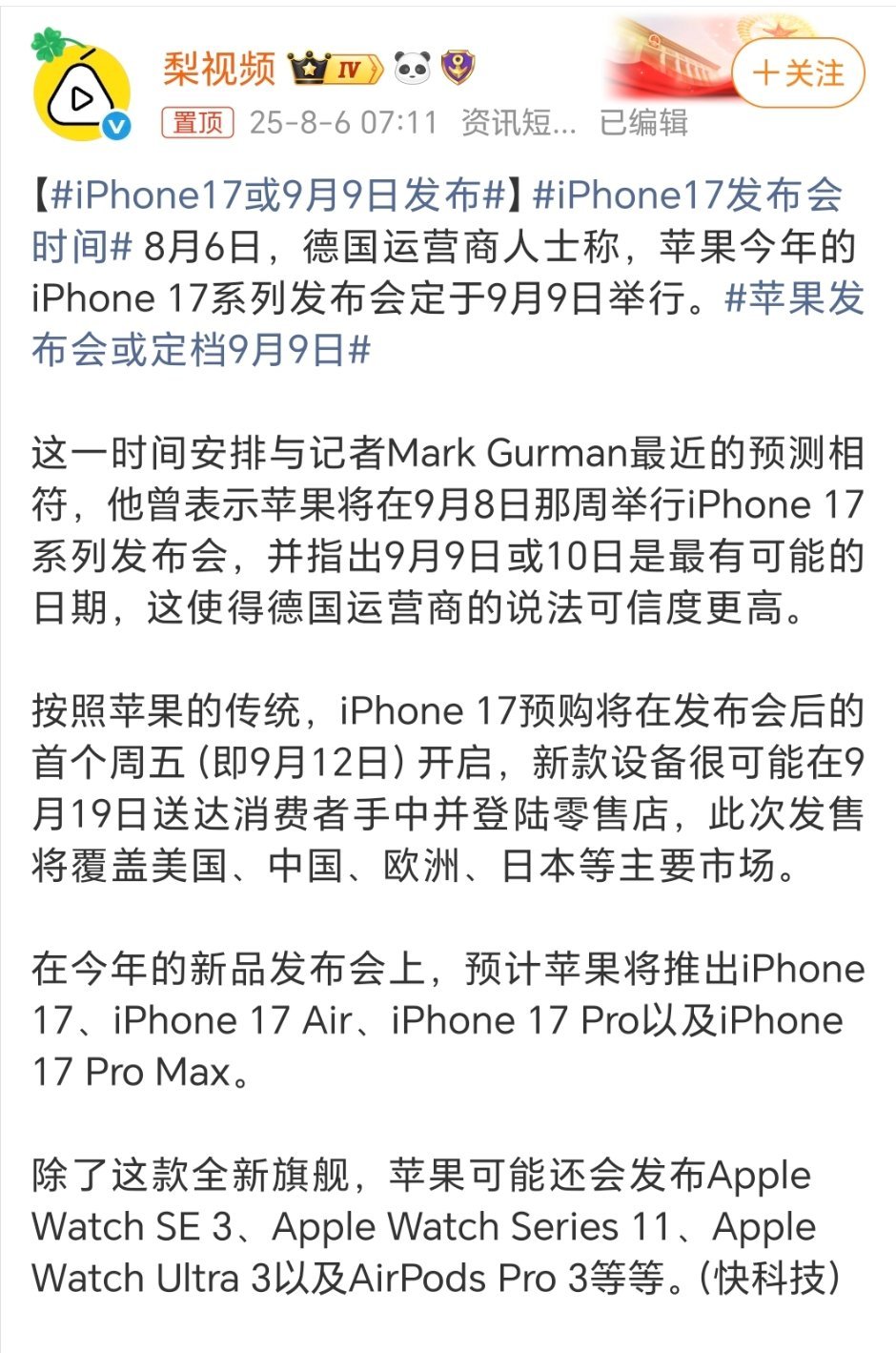iPhone17或9月9日发布iPhone17或9月9日发布，我看了外观和配置，