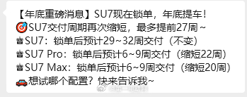 小米SU7这个交付速度提升非常惊人，PRO/MAX版现在锁单年底就能给车 