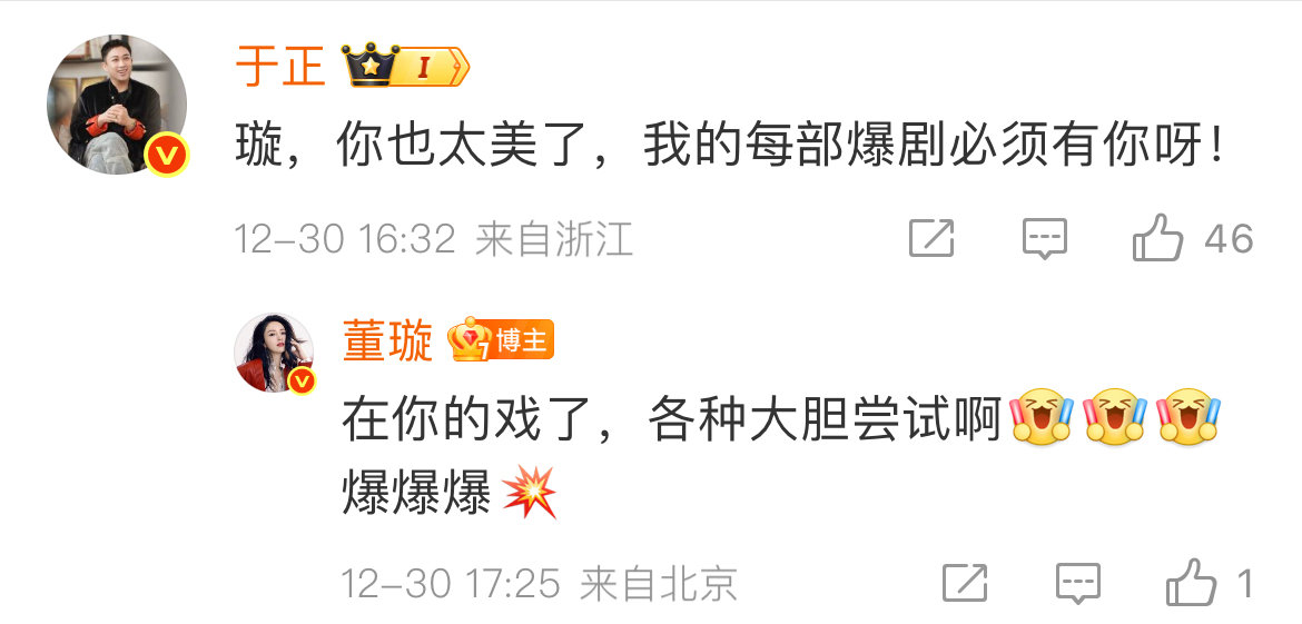 董璇回复于正董璇回复于正爆爆爆   12月30日，现身评论区留言 ：“璇，你也太