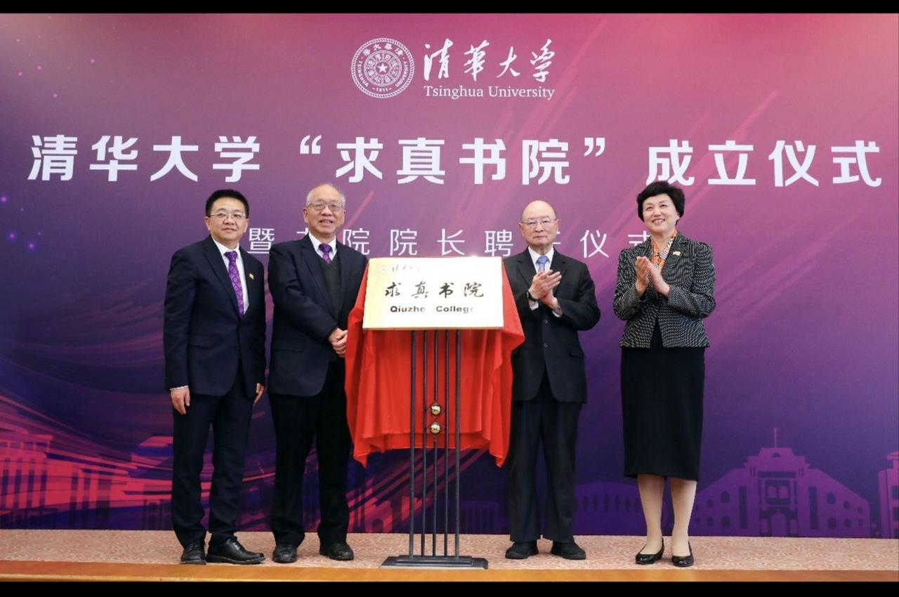 从丘成桐和清华求真书院清退跟不上课学生一事谈我的三点看法
丘成桐先生和清华求真书