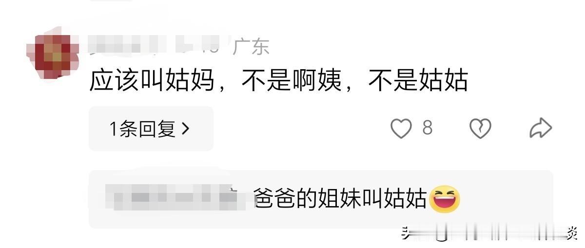 一位广东网友说，爸爸的姐姐，应该叫姑妈，不是叫阿姨，不是叫姑姑。爸爸的姐妹，叫姑