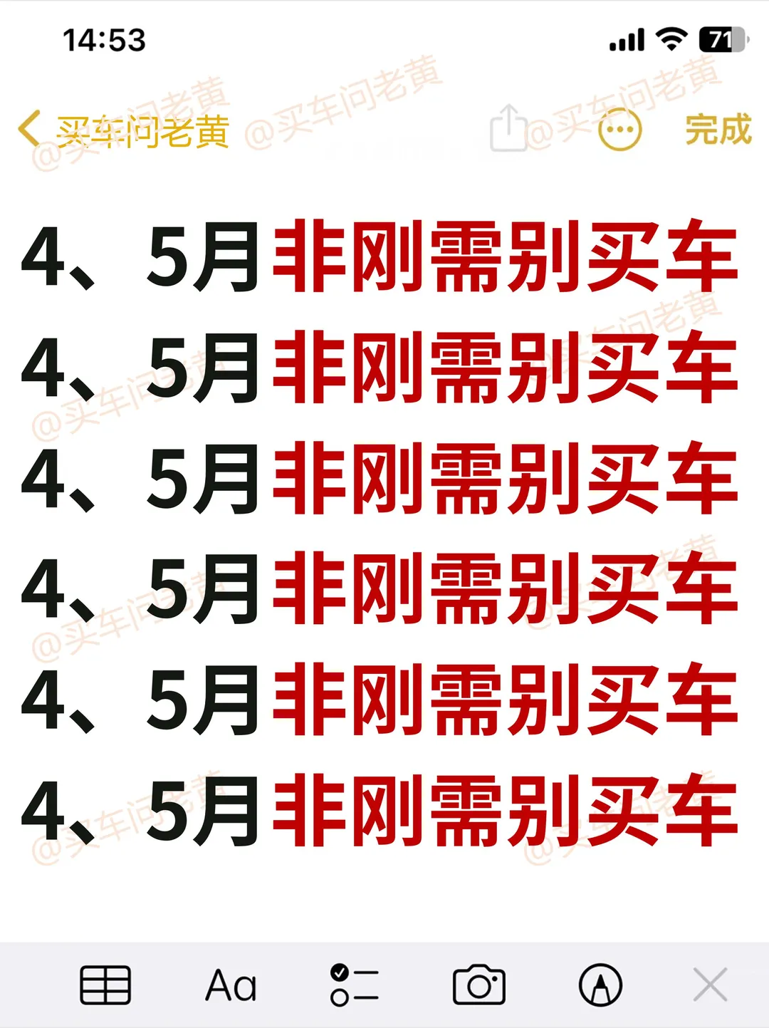 4、5月非刚需别乱买车了~