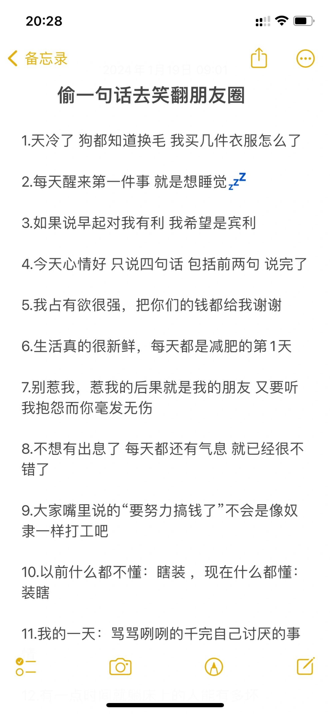 偷一句话去笑翻朋友圈