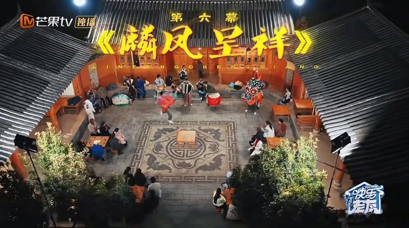 快乐老友记带你体验非遗麒麟舞快乐老友记 厚米团邂逅纳西麒麟舞，这是一场文化的狂欢