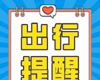 【施工信息】2025年11月4日09:30至12:00，南三环曲江立交桥进行照明