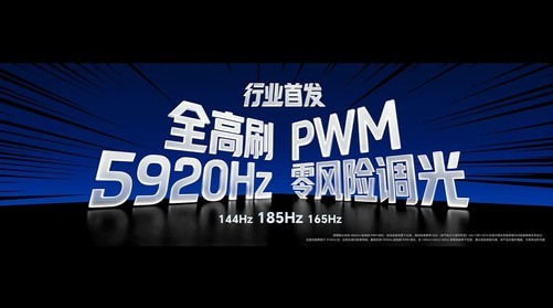 荣耀WIN2屏幕配置公布 2K+185Hz双芯绿洲电竞屏