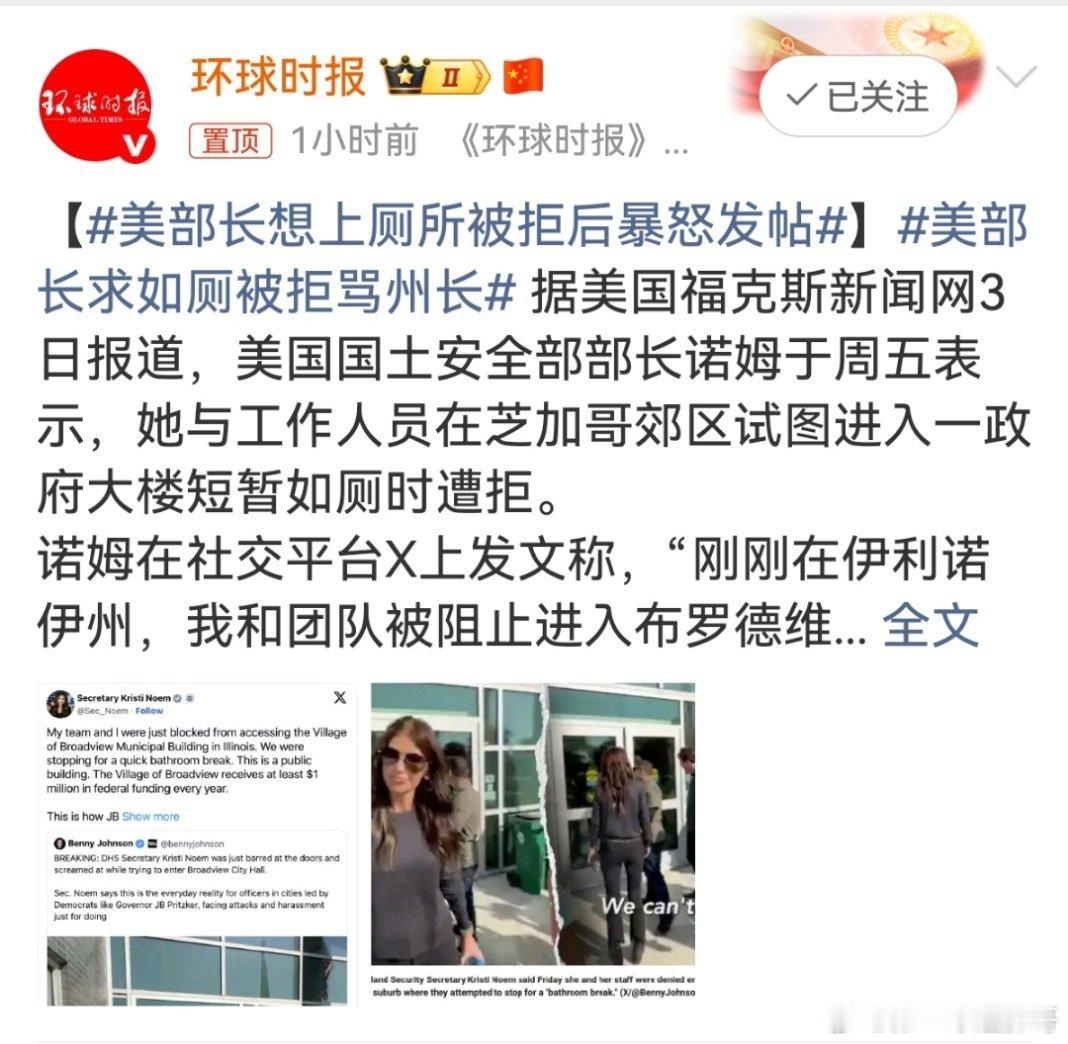美部长想上厕所被拒后暴怒发帖 事件表面是厕所门闹剧，实为美国党争与联邦地方矛盾的