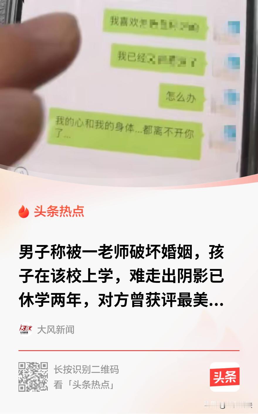 色字头上一把刀！河南焦作，一男子举报妻子在孩子陪读时和某中学历史老师好上了，这名