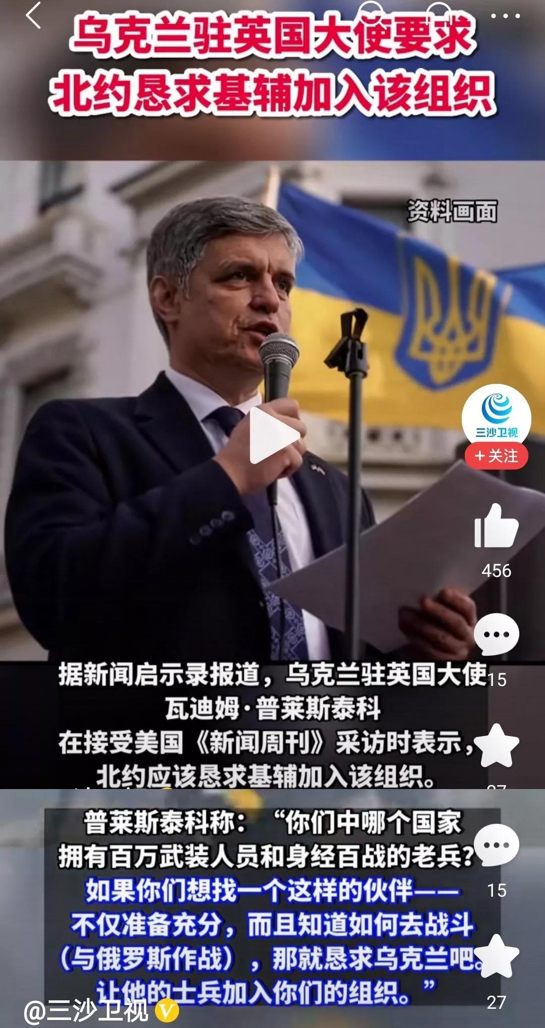北约应该（恳求）乌克兰加入，而不是让乌克兰一次又一次申请[泪奔]