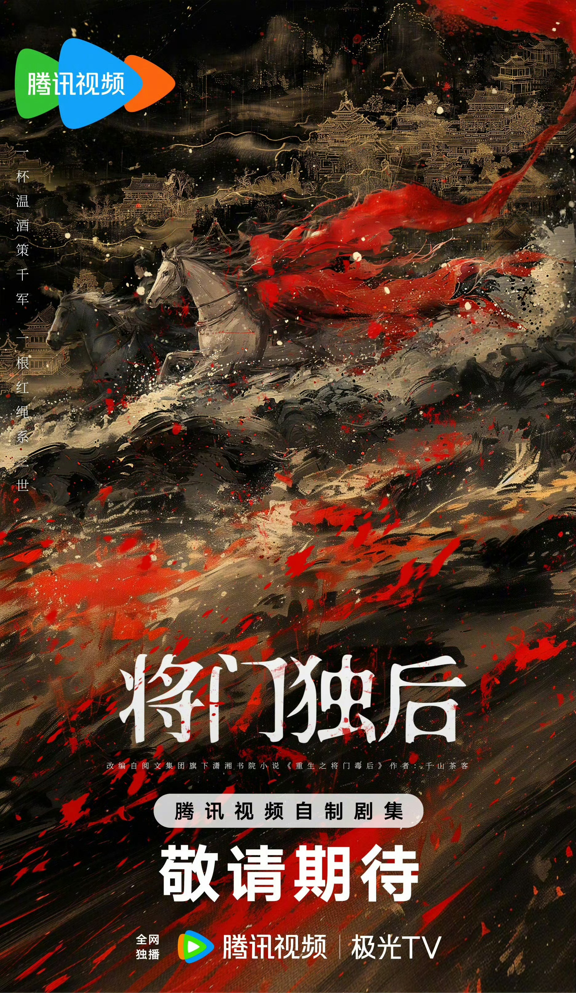 长剧也太难开了将门独后、月落花都、何不同舟渡到现在还没开成 