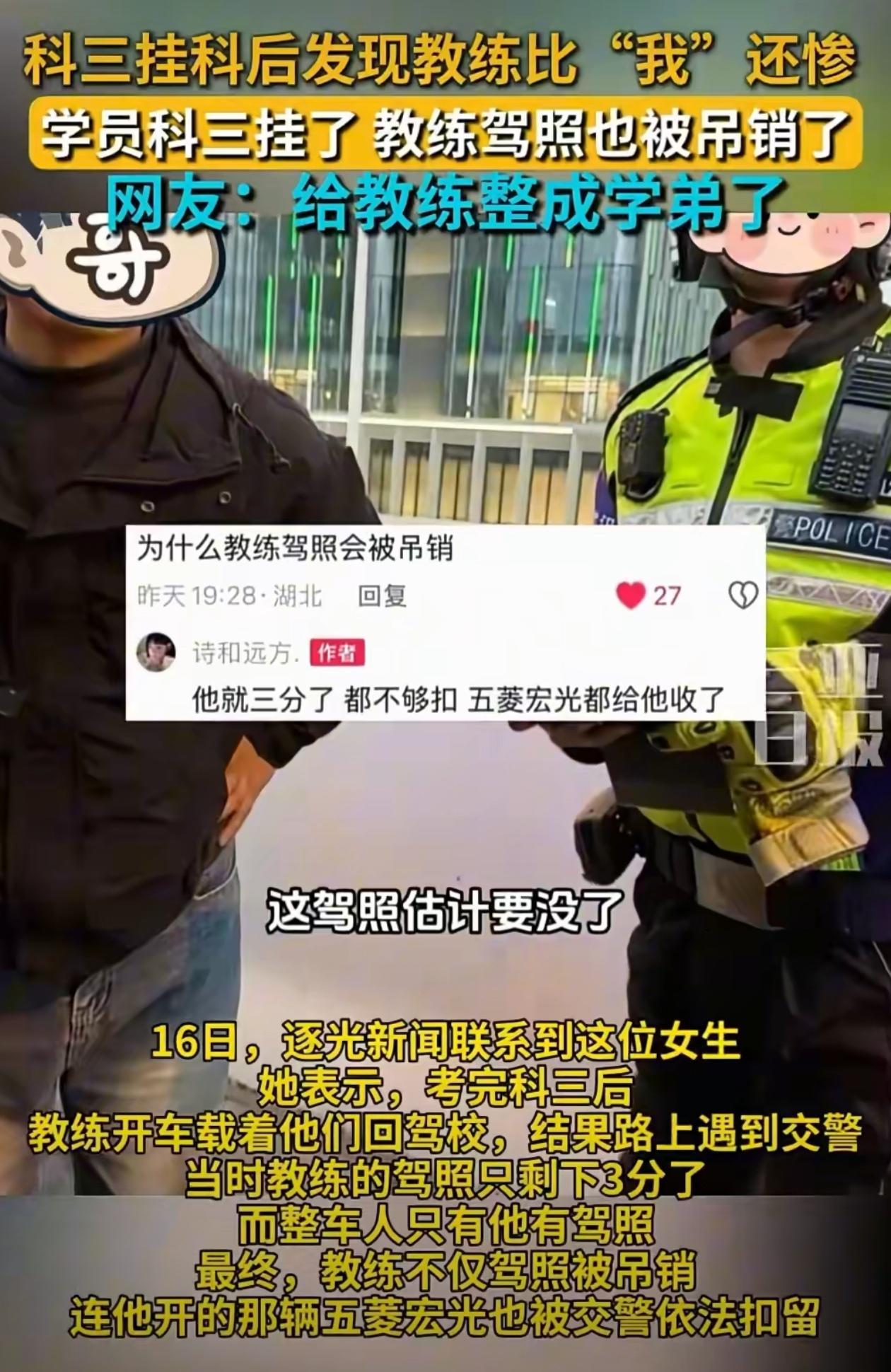 驾校教练第二天变同学了？
科目三挂了本来很难过，回去路上教练驾照被吊销了，瞬间就
