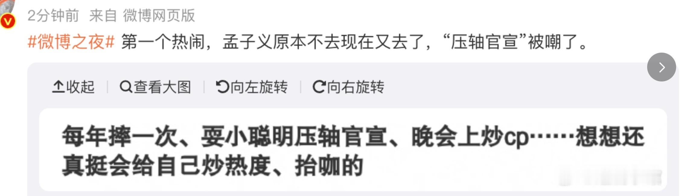 孟子义又回微博之夜了，工作室说行程调整，被网友嘲了，你怎么看？ 