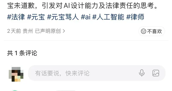 設計朋友圈拜年圖片存在模型輸出異常，騰訊元寶向用戶致歉