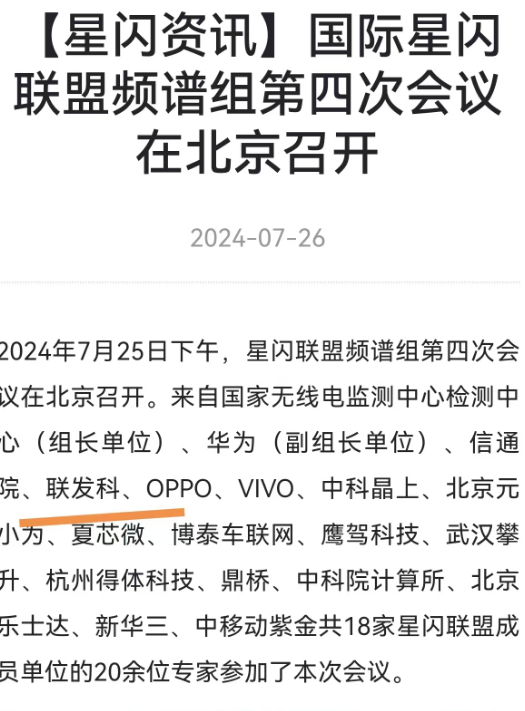联发科也有想法加入星闪了吗？ ​​​