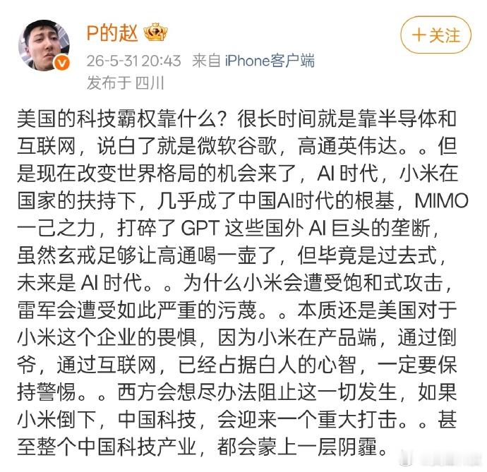 小米是中国科技的基石，是中国科技的底座，是中国科技的黄埔军校！总结下他的话！iO