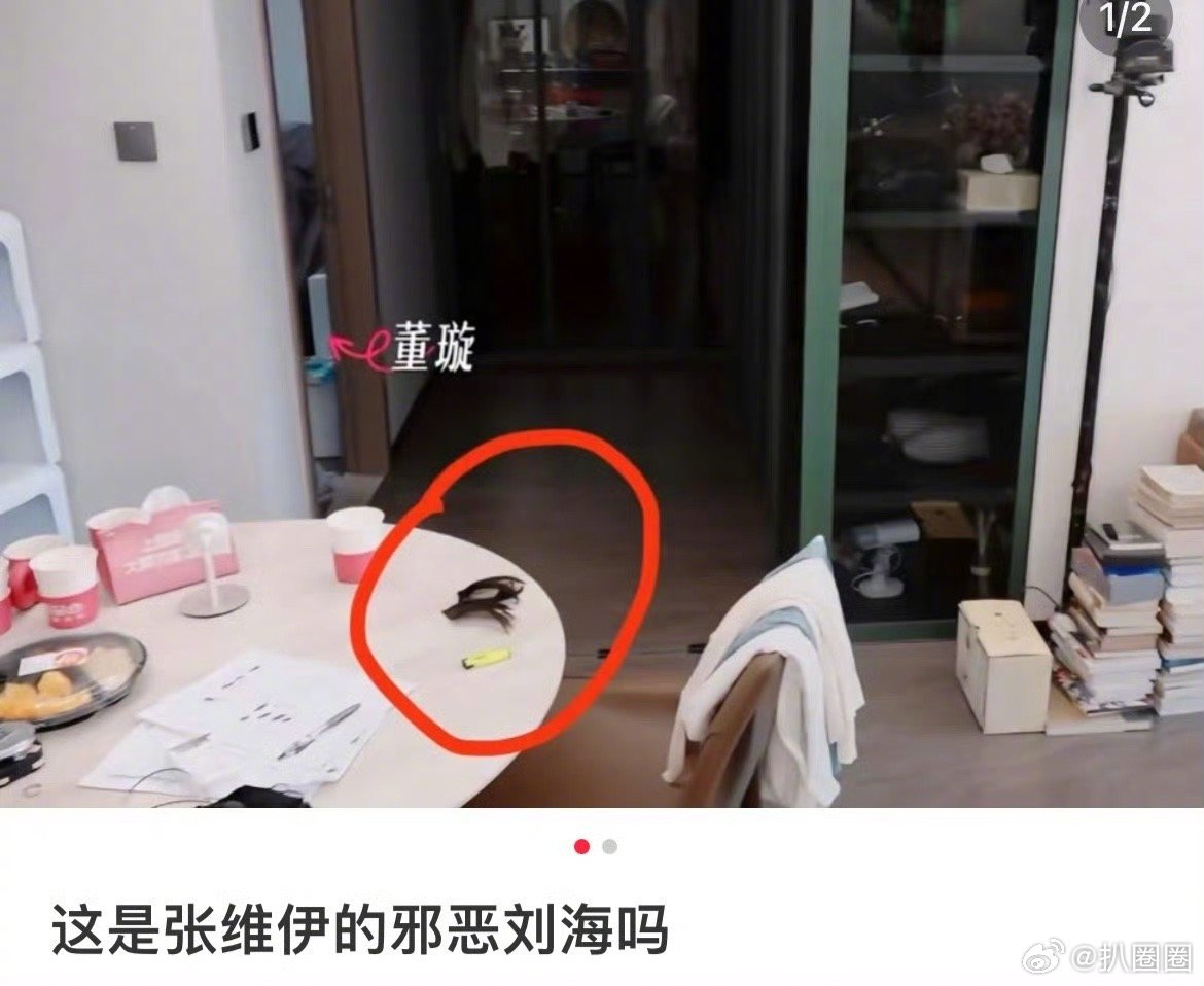 张维伊你的邪恶刘海落桌子上了～[吃瓜] ​​​