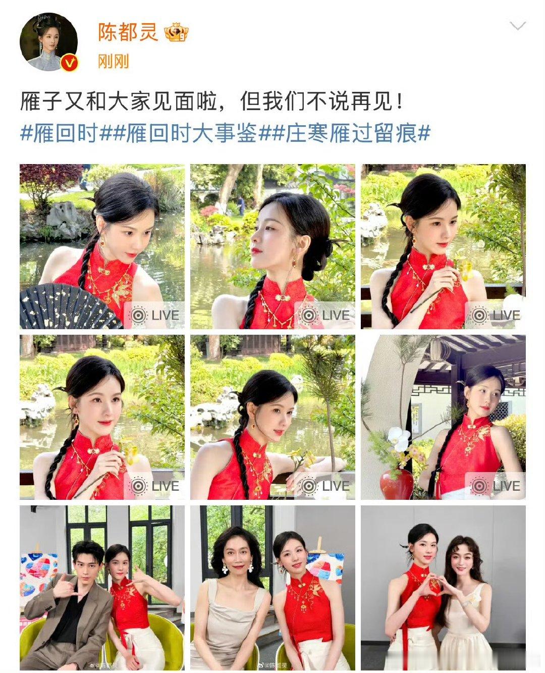 陈都灵雁子我们不说再见陈都灵晒雁回时收官合照辛云来陈都灵牵手入场啊啊啊，陈都灵晒
