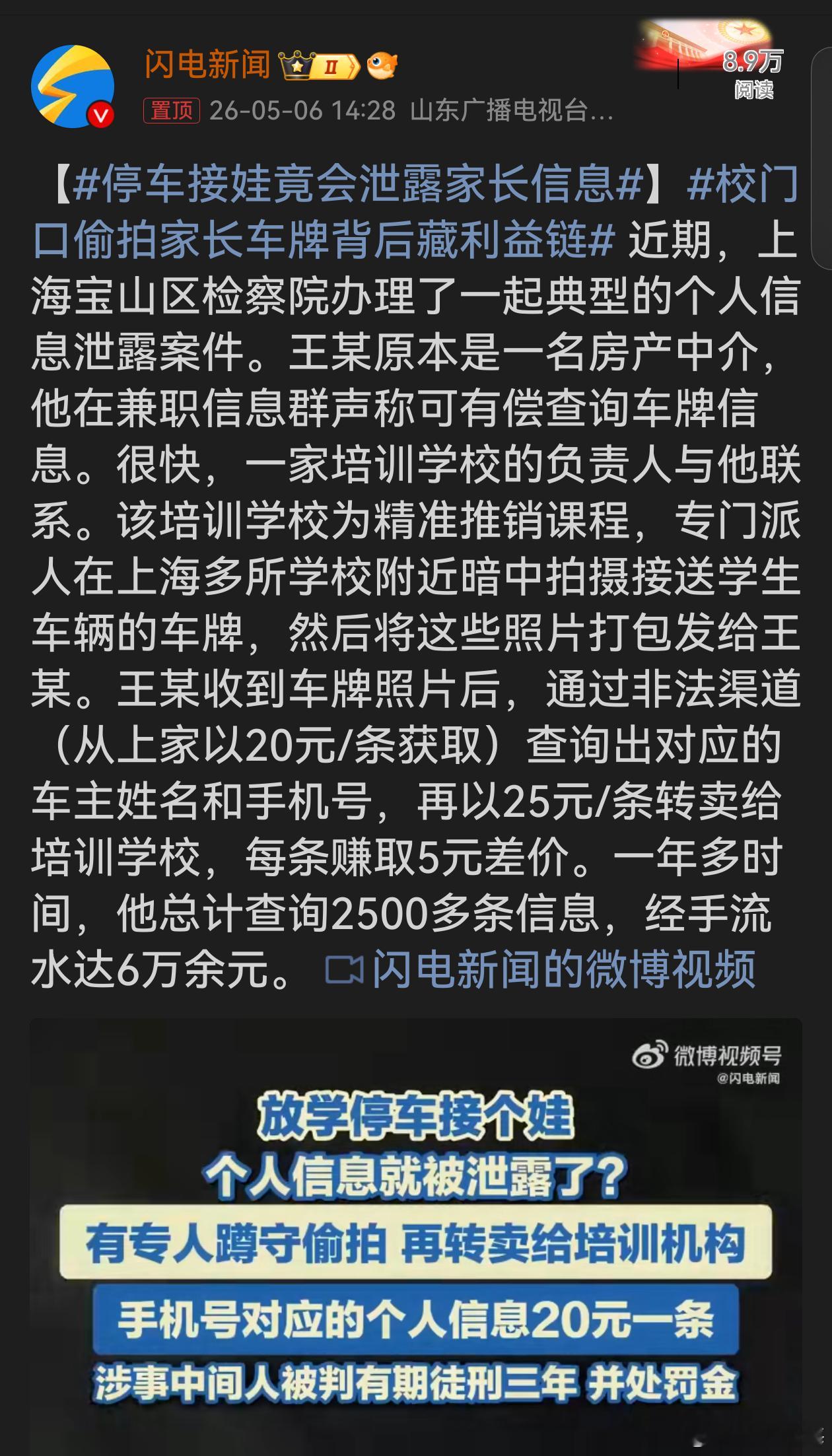 停车接娃竟会泄露家长信息太过分了！为了利益竟在校门口偷拍家长车牌，培训学校和王某