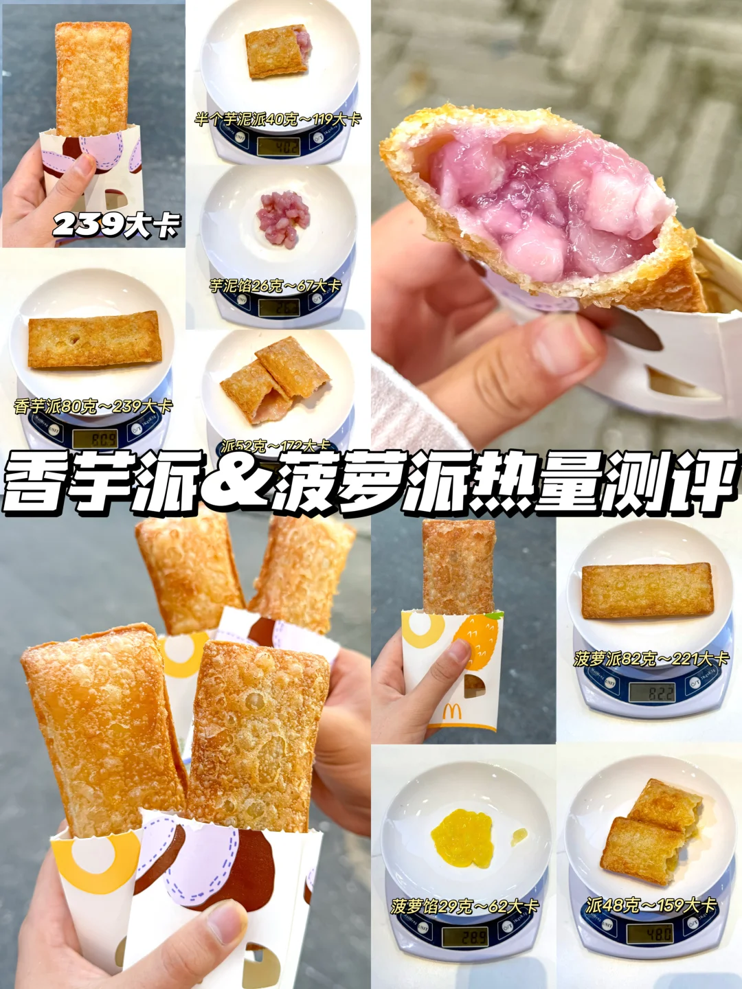 麦当劳派详细热量测评，美团会员直接送100个