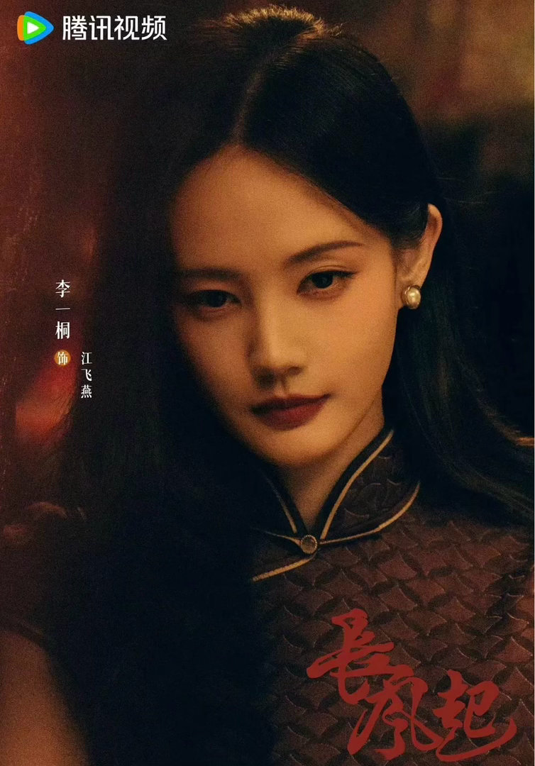 李一桐被薛甄珠腌入味了不轻信，不交心，不上当，但如果是李一桐[并不简单] ​​​