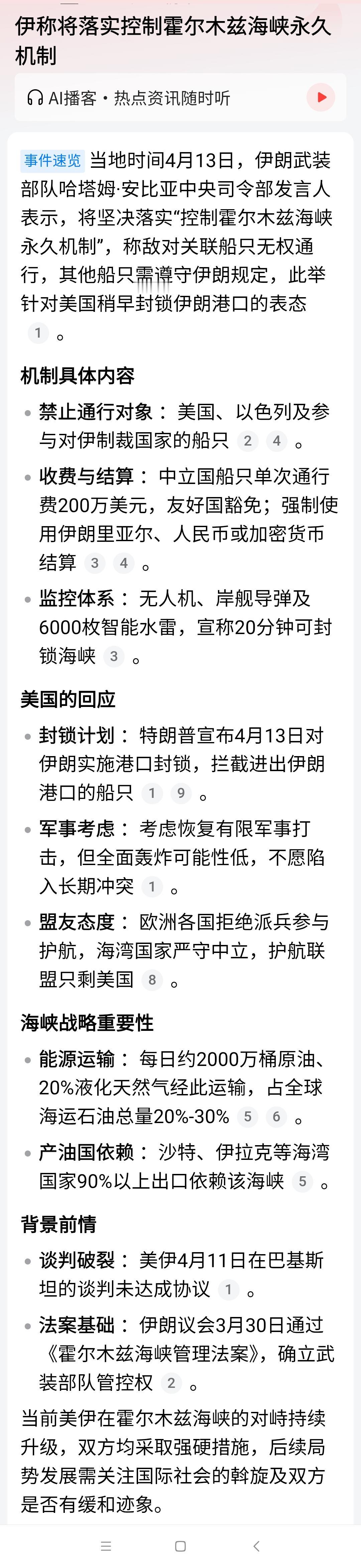 看美伊双方关于霍尔木兹海峡的发言！
美国将封锁进出伊朗港口的所有船舶！包括阿拉伯
