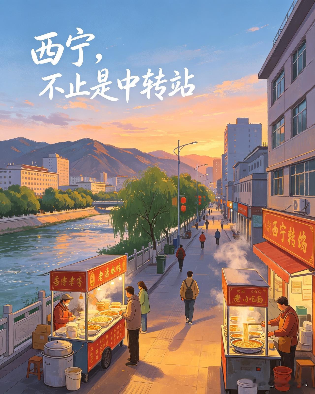 说起青海，大部分人第一反应是青海湖、茶卡盐湖。
很少有人第一时间想起，西宁才是青