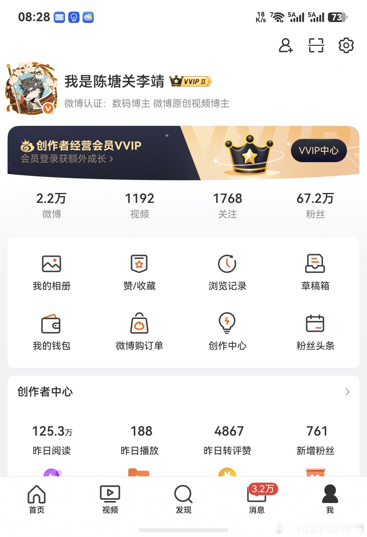 鸿蒙微博史诗级更新啊，「我」终于有创作者中心了