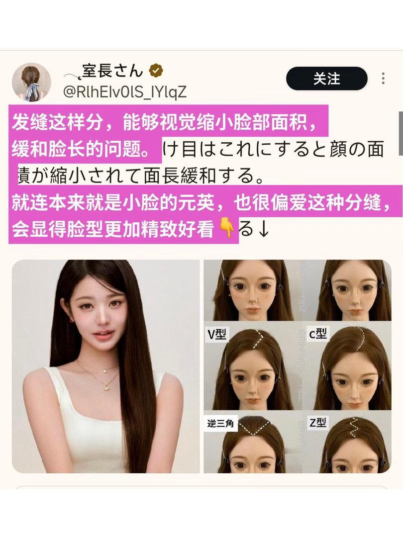 韩网热议｜选对发缝直接变精致小脸 ​​​