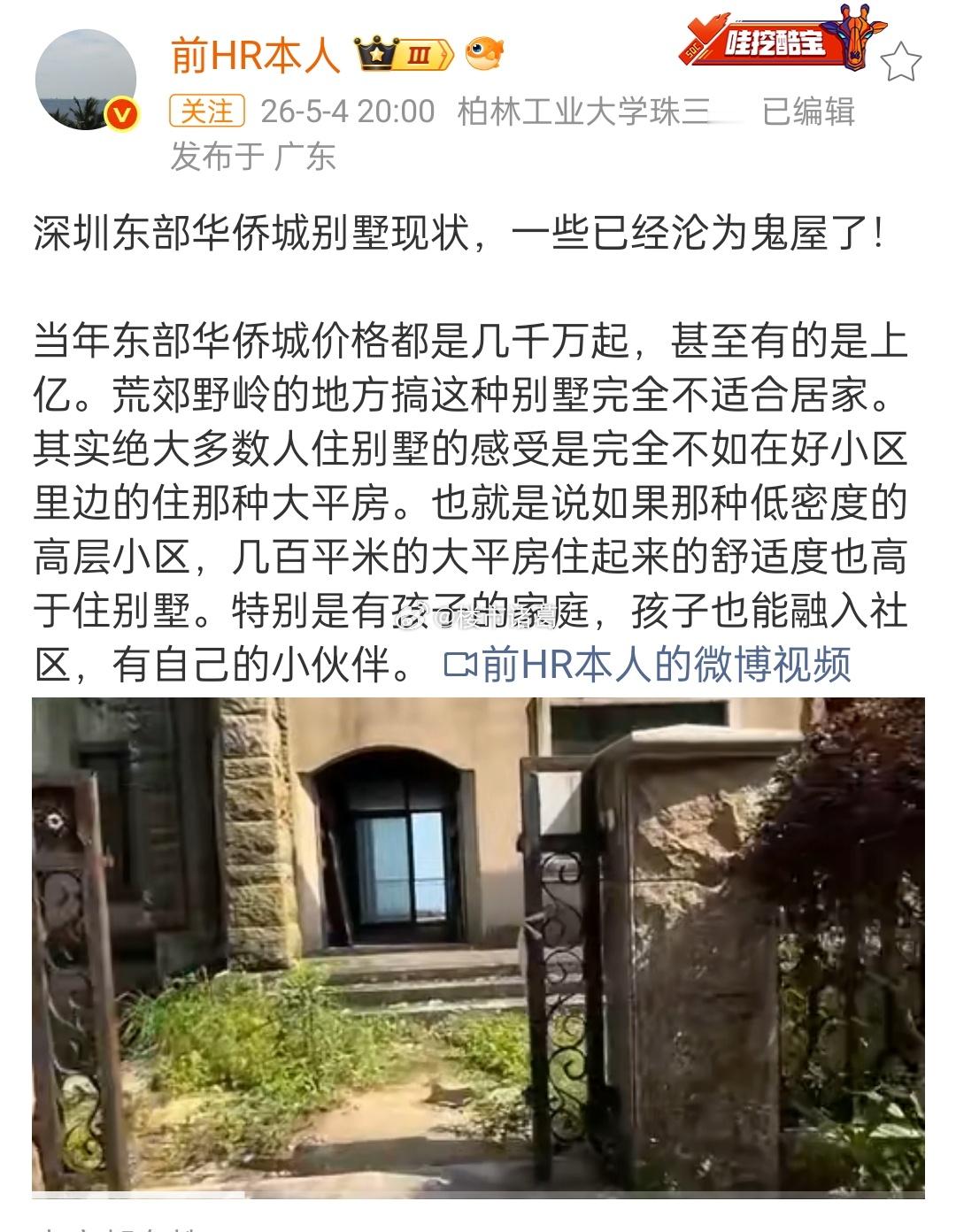 深圳东部华侨城天麓别墅，不坑穷人……