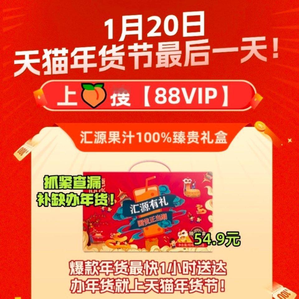 年味早点办  天猫年货节  天猫年货节倒计时，速来备货！年味早点办，爆款速达，满