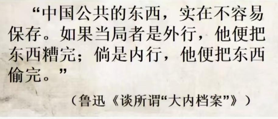 鲁迅先生点评南方博物馆事件