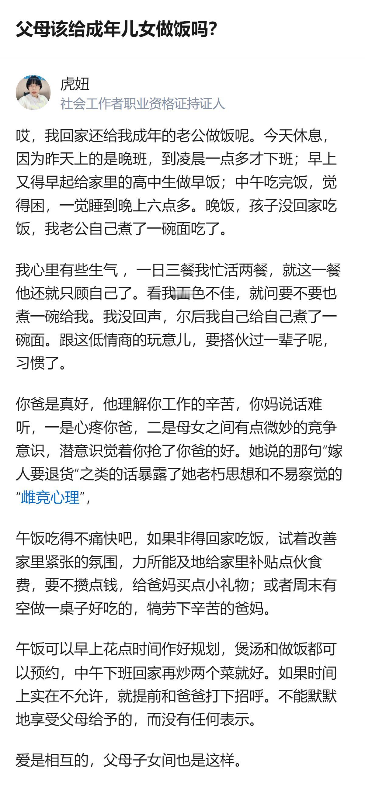 原来父母给成年儿女做饭根本不是天经地义的事，你爸是疼你才默默跑回来做，你妈那是气