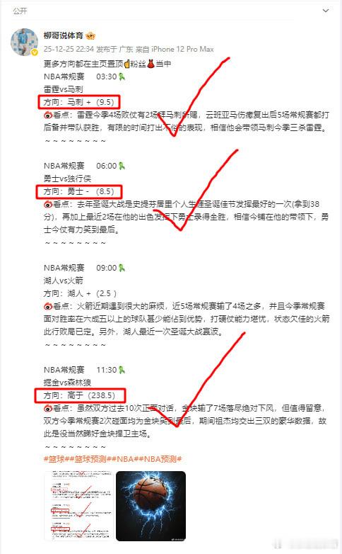 更多方向都在主页置顶☝️粉丝👗当中NBA常规赛     08:00步行者vs凯