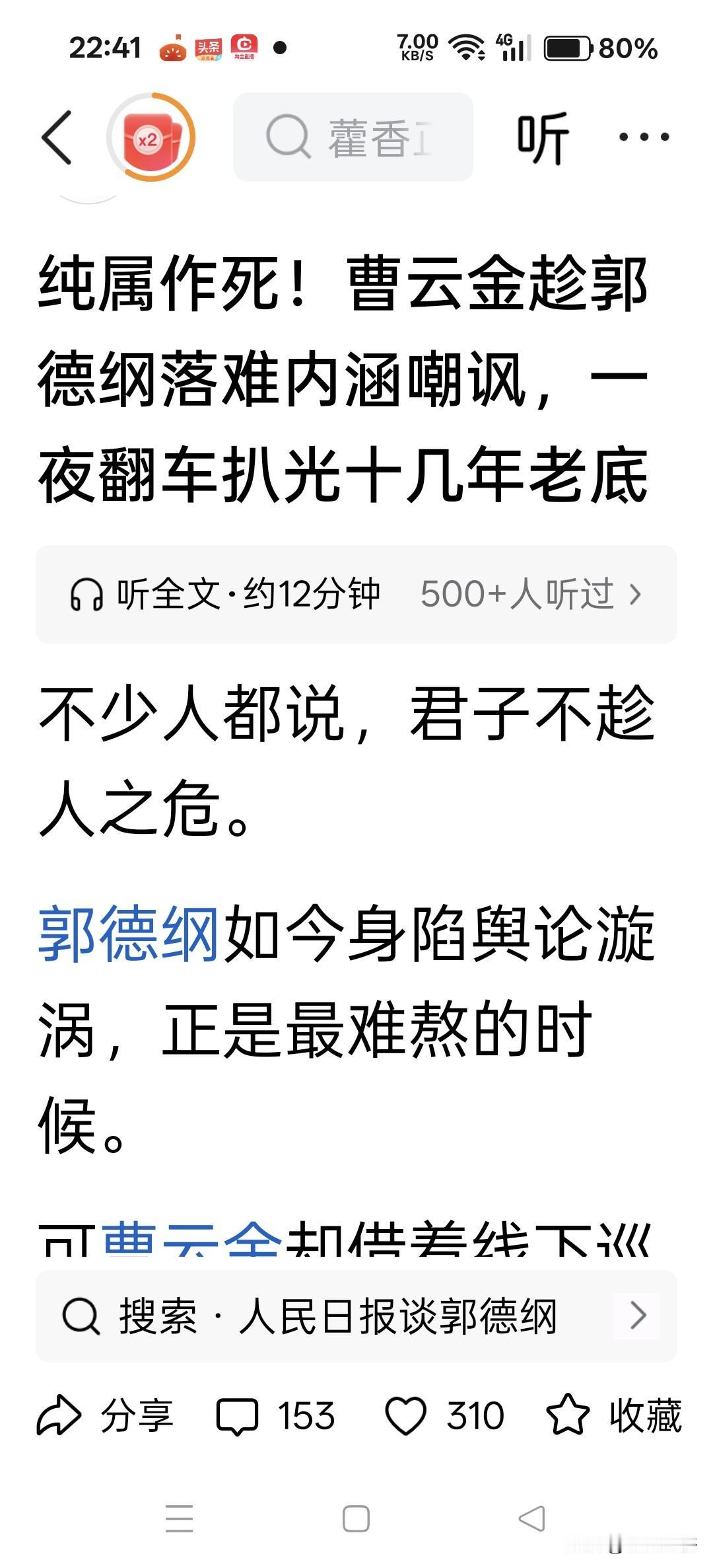 郭德纲犯错，说曹云金翻车，这个作者是郭德纲的第几十个私生子，才能写出这样的文章来