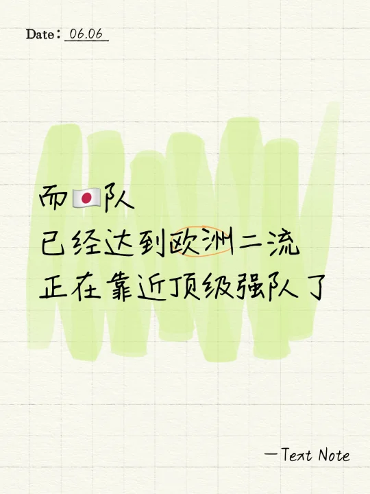 只说足球⚽方面，咱能不能学一学隔壁🇯🇵队❓