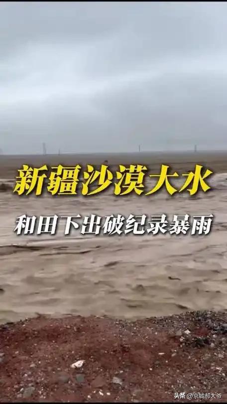 事情开始不对劲了，全中国最干旱的死亡之海塔克拉玛干沙漠再次被水淹了，要不是有人站