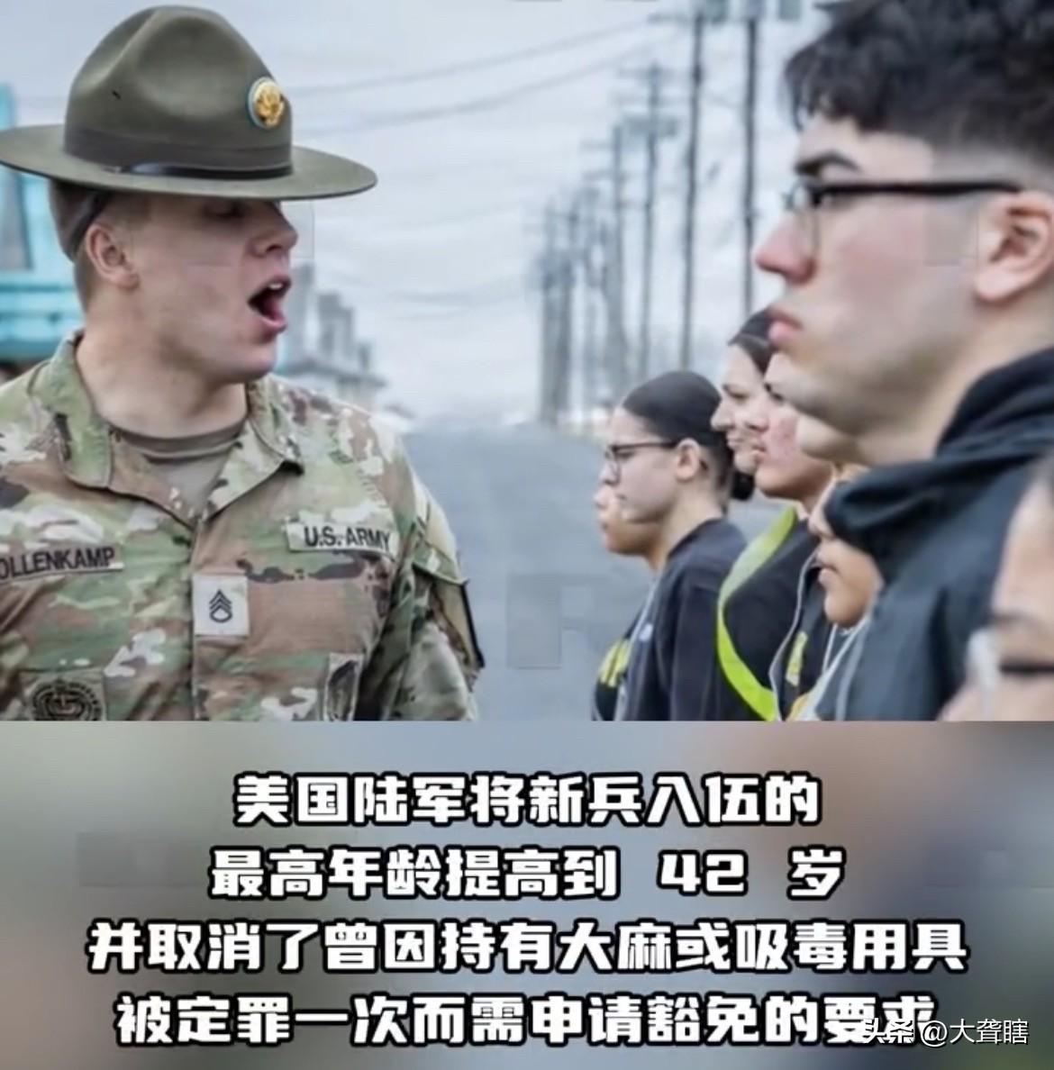 美国陆军征兵年龄从35岁放宽至42岁，甚至将已被定罪的部分人员也纳入征兵范围，对