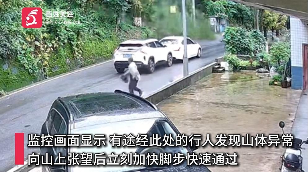 9 月 28 日百姓关注报道，9 月 27 日重庆城口县茅坪社区一处临山公路突发